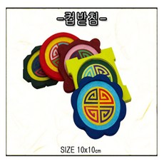 한지공예 컵받침(DIY), 단품
