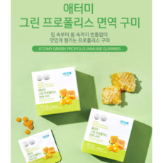 애터미그린프로폴리스면역구미