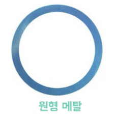 초암 맥세이프 호환 스티커 자석 휴대폰 테이프 악세사리, 2개, 메탈
