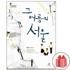 그여름의서울