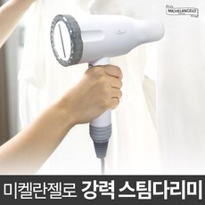 미켈란젤로 미켈란젤로 핸디 스팀다리미 퀵&패스트 ARO-SI1000 / 빠른예열 접이식보관함