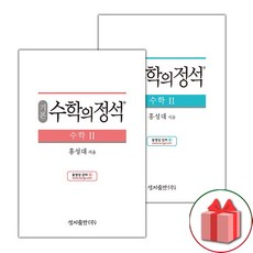 수학정석실력수학2