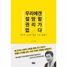 우리에겐절망할권리가없다