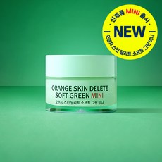 보나메두사 오렌지 스킨 딜리트 소프트 그린 미니 10g