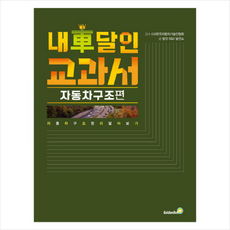 내차달인교과서