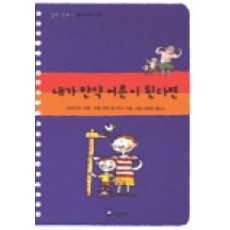 내가 만약 어른이 된다면, 소금창고