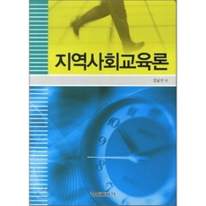 지역사회개발론