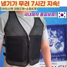 남자 여성 남녀공용 커플 여름 아이스 아이스팩 얼음 냉 쿨 냉풍 냉방 냉동 냉각 쿨링 에어컨 등산 등산용 망사 매쉬 메쉬 작업용 조끼