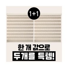 빛고운창1+1도톰우드룩콤비블라인드