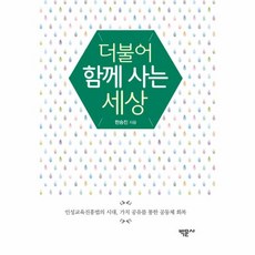 나는더불어사는세상을꿈꾼다