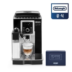 [드롱기] 전자동 에스프레소 머신 ECAM23.260.SB