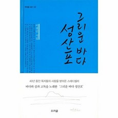 그리운바다성산포