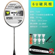 배드민턴라켓6u7u8u