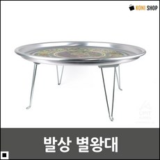 철제밥상 단체 차림용 좌식 음식점용 복고풍 발상 양은밥상 다용도상