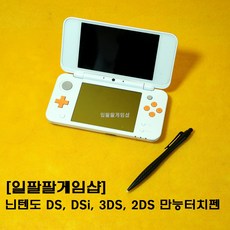 닌텐도3ds터치펜