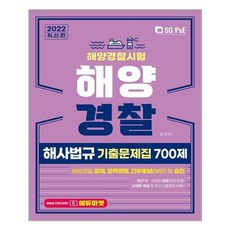 해양경찰기출문제집