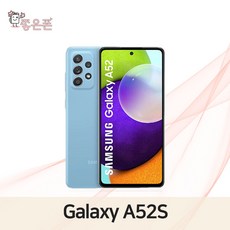 삼성전자 갤럭시 A52s 공기계 128GB, 블랙, S급