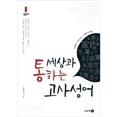 고성폐소설