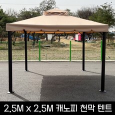 가제보 2500x2500 기본형 / 캐노피천막 그늘막 야외정자 파고라 테라스 캠핑장 바베큐파티, 캐노피천막 CP2525 기본형