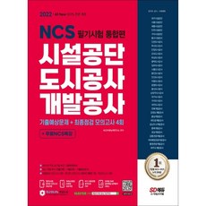 공단공사인적성문제집