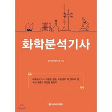 스쿠그의분석화학강의
