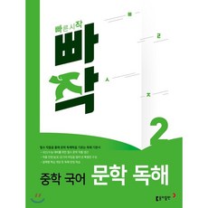 빠작문학2