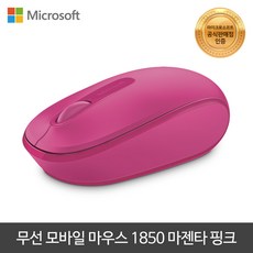 마이크로소프트 Wireless Mobile Mouse 1850, 마젠타핑크