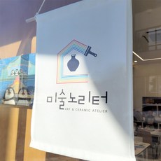 주문제작 패브릭포스터 간단 가림막 인쇄 기념선물 아이방 꾸미기 5번 원하시는 문구는 배송요청란에 작성 부탁드립니다.