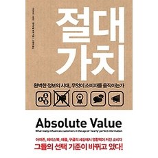 절대가치