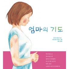 엄마의백일기도