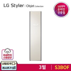 lg오브제스타일러3벌