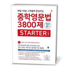 중학영문법3800제스타터