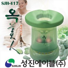 성진에이블 옥미인 좌훈기 스팀마사지 커버 치마 쑥포함 SJH-417