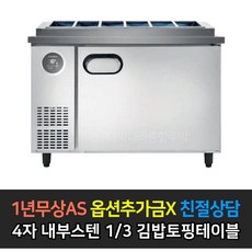 스타리온토핑냉장고