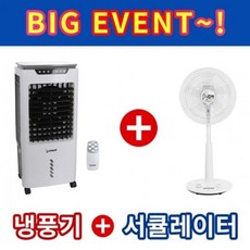 냉풍기물탱크 50L 리모컨 HV-4899 화이트 여름철 업소용 일반용 냉환 서큘레이터