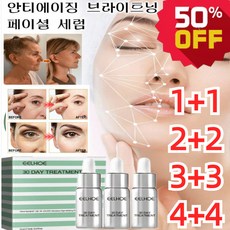 1+1/2+2 안티에이징 브라이트닝 페이셜 세럼 5mlx3pcs, 5mlx3pcs*(1+1)