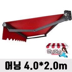 언니어닝 어닝 v3 (고급형) 도장프레임 농막 햇빛가리개 옥상 접이식 캐노피 천막, 4m x 2m(가로 x 돌출), 어닝