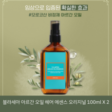 블라세아 아르간 오일 헤어 에센스 오리지널 100ml X 2, 2개