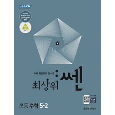 쎈수학5-2