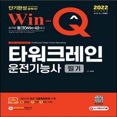 타워크레인운전기능사필기
