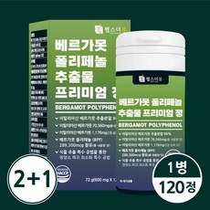 헬스더봄 베르가못 폴리페놀 추출물 프리미엄 정 600mg 120정 1병, 1개