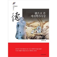 제자백가사상 TOP01