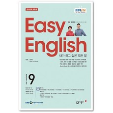 ebs파워잉글리쉬9월
