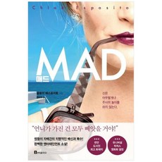 [북폴리오] 매드(Mad) 신은 아무렇게나 주사위 놀이를 하지 않는다, 상세 설명 참조