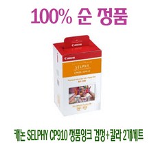 비상커머스 캐논 SELPHY CP910 정품잉크 검정+칼라 2개세트 캐논SELPHYCP1300, 단일 수량, 단일 색상