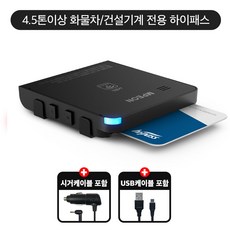 엠피온 4.5톤이상 화물차 및 건설기계 전용 하이패스 단말기 시거케이블 기본포함, 시거케이블(기본)+USB