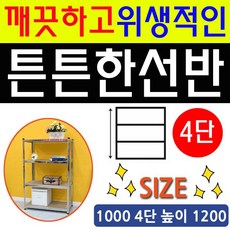 세 탁실선반 선반랙 에어컨실외기받침대 1200 4단, 예스리빙 DY 스텐랙1000 4단 높이 1200