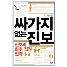 진보와보수의12가지이념