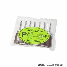 일본사포바 (7종세트) (Mounted Sandpaper Cartridge Rolls Assortment 7PCS), 1개