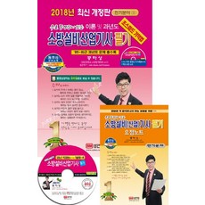 소방설비산업기사성안당무료동영상